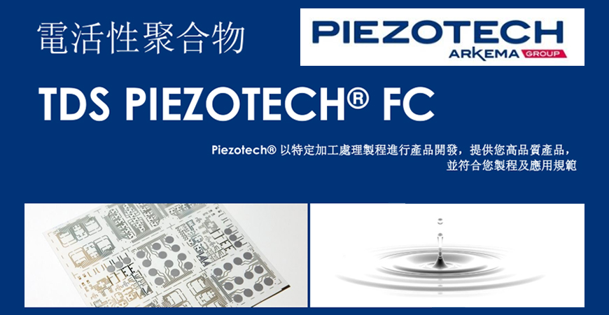 Piezotech? FC 技術(shù)數(shù)據(jù)表